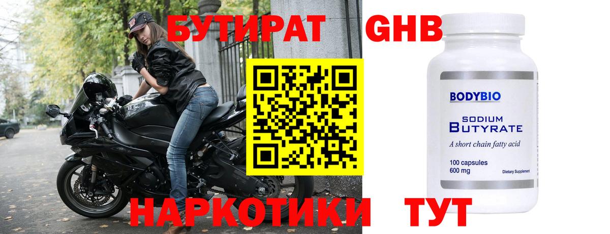 БУТИРАТ бутик Тара