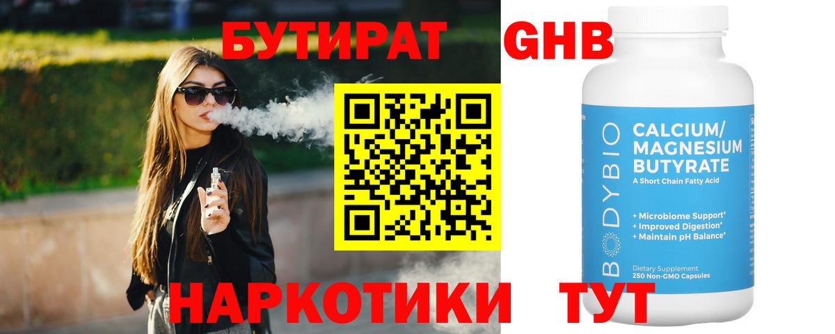 Бутират оксана  Вход с VPN  Тара 