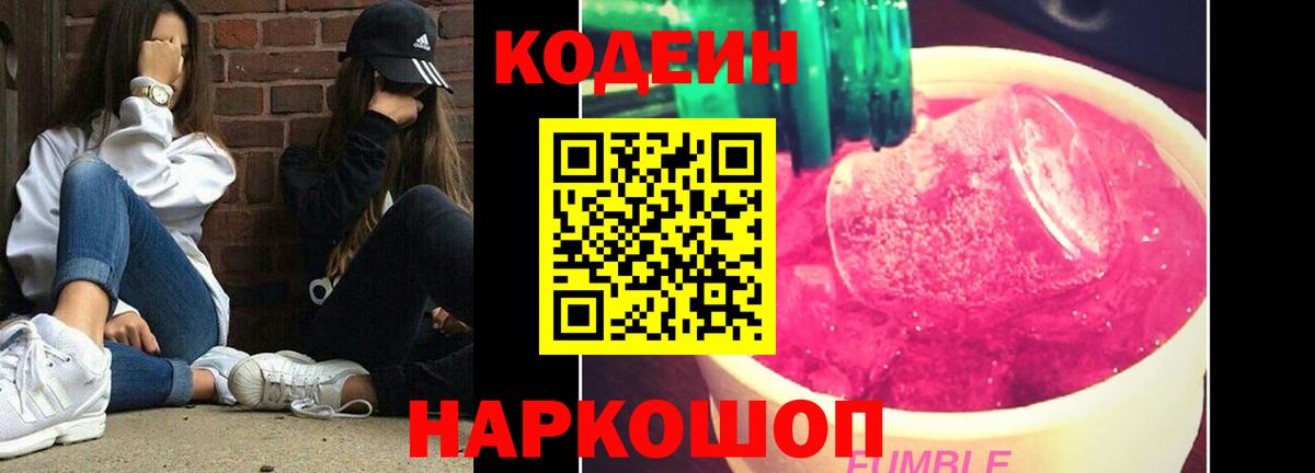 Кодеин напиток Lean (лин)  Вход с VPN  Тара  Кодеиновый сироп Lean Purple Drank 