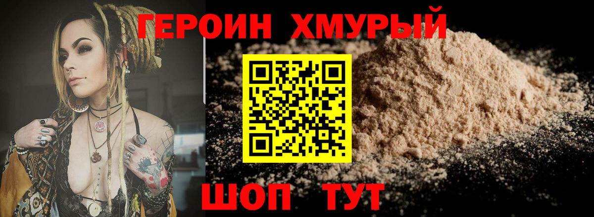 ГЕРОИН герыч Тара