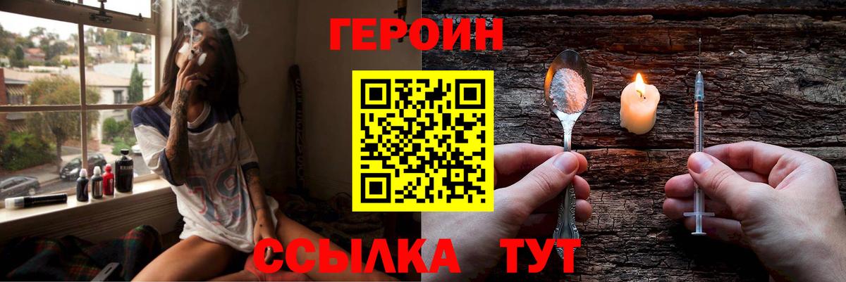 Героин  Вход с VPN  Тара  ГЕРОИН белый 